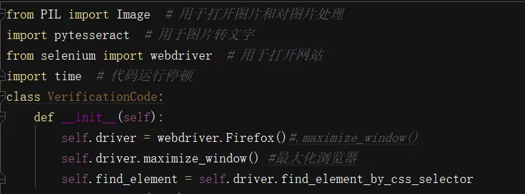 巧用Python脚本解决自动化图形验证码难题